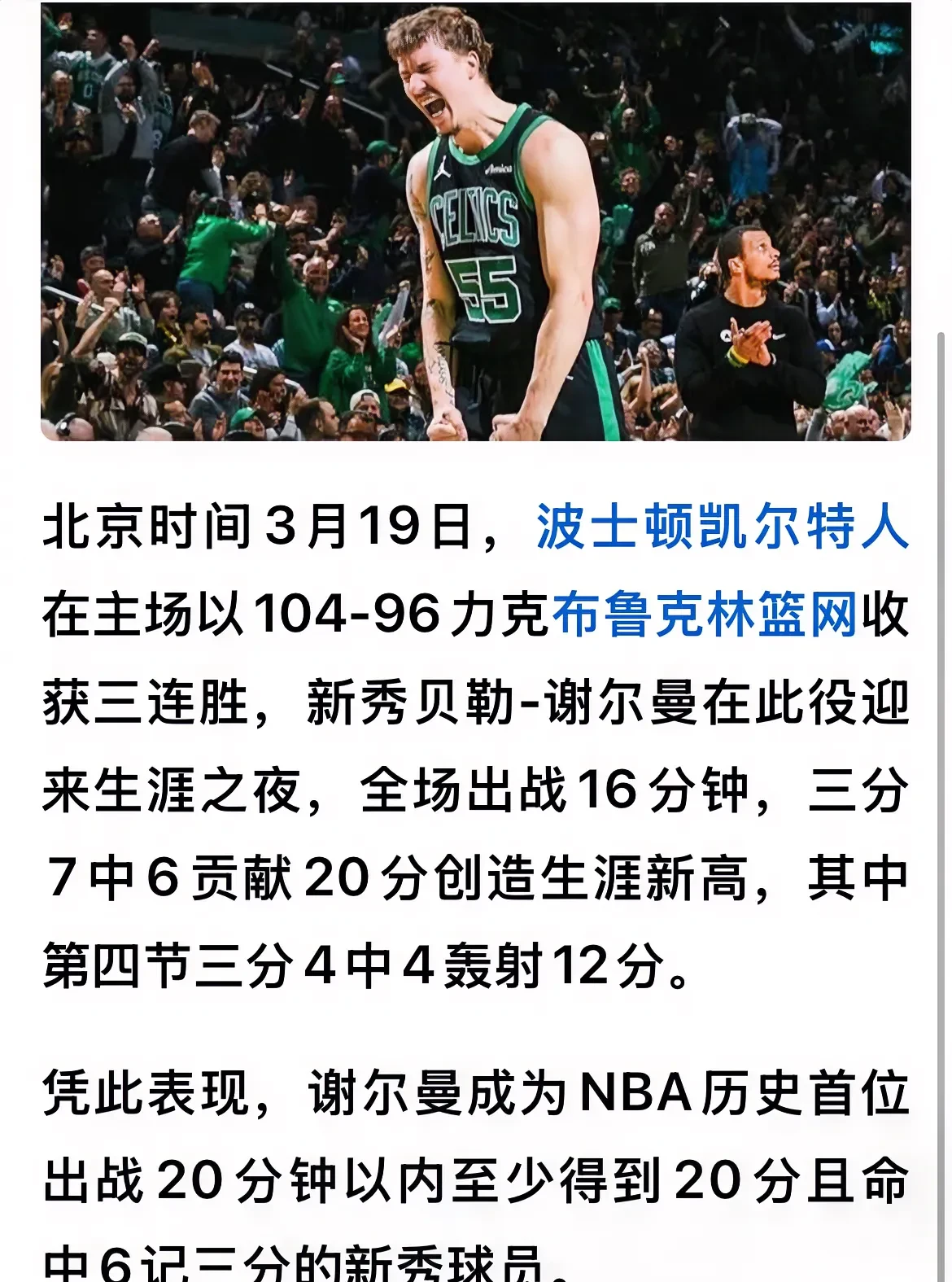 篮网胜凯尔特人正名实力联手获胜